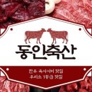 동인축산 이미지