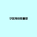 원당게이트볼장 이미지
