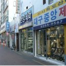 향촌동 수제화골목 이미지