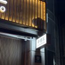 남춘천역 | 춘천 남춘천역 술집 춘천 퇴계동 맛집 한식 주점 내돈내산 후기 [무릉도]