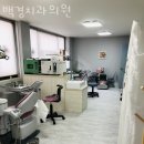 백경치과의원 | 영등포구 양평동 치과 백경치과의원 위치 오는길 후기