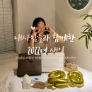 진욱이네농장 | [생일 특집] 아웃백 생일상, 주말 에버랜드 데이트 🎂 by앨리문고