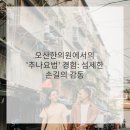신세계한의원 이미지