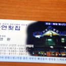 자연횟집 이미지