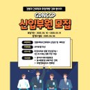 💙2025 GDNCCP 신입부원 모집💙 이미지