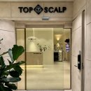 탑일대일과학교습소 | 송파두피 맞춤 프로그램 전문 탑스칼프 송파점 두피재생관리 후기