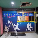 태성가설 | [수원]팔달구 OO학원 자동문 전원 불량, 수원자동문고장, 팔달구자동문수리