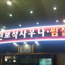 삼호궁전사우나 이미지