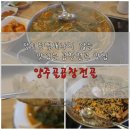 양주골곱창전골