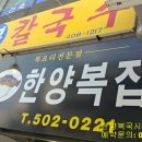 한양복국시 이미지