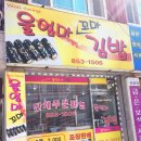 울엄마꼬마김밥 이미지
