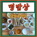 남양보건지소 | 남양읍맛집 찾는다면 정성 가득한 화성밥집 ‘명밥상’ 추천