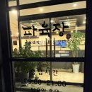 파육장 안성점 이미지