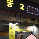 뚱2