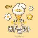 바닐라 - 부산진구 자유평화로 7 | 바닐라