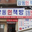 강동헌책방 네이버블로그