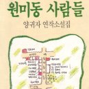원미지물포