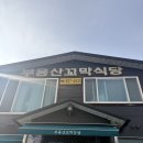 부용산꼬막식당 이미지