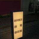 육지놈들