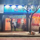 신창1차아파트정문 이미지