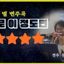 Twinkle Twinkle Little Star Variations / 작은별 변주곡 이미지