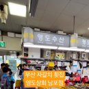 남포상회 이미지