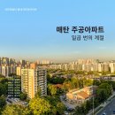 주공아파트 앞 이미지
