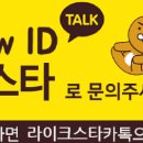 라이크스타