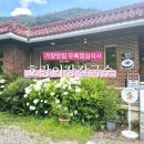 호랑이네칼국수 | 가창 드라이브 코스 맛집, 호랑이장칼국수 가창본점 방문 후기
