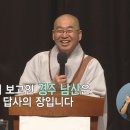 [법륜스님의 즉문즉설 제 1413회] 우리 민족의 보고인 경주 남산은 순례와 답사의 장입니다 이미지