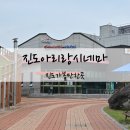 진도아리랑시네마 | 진도 아리랑시네마 후기 진도여행 영화관 추천