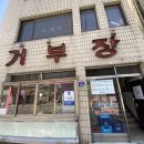 조치원권투체육관 | 세종 조치원 레트로 여행 코스 (거부장, 연기복싱체육관, 카페마실, 평리)