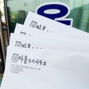 성남회의록 신뢰할 수 있는 속기 서비스, 다올속기사무소 후기