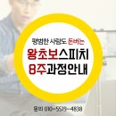 [단기과정 3차]매력적인 숏폼 콘텐츠 만들기[8주] | 🚀[1기 모집] 평범한 사람도 돈버는 왕초보 스피치 8주 커리큘럼 안내