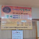 명가정통민물장어 이미지