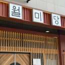 월미당 태전점 | 경기광주 쌀국수 맛집 월미당 이배재점 솔직 후기