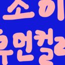 소이하우스1