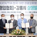 강릉관광여행사 이미지