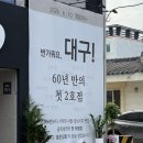 [들안길 냉면 맛집] 60년 전통 서울 금호동 명물 대구 상륙! '골목냉면1966 대구' 수성구 맛집 냉면 후기