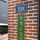 소울육회 | 인천 논현 우정소갈비 , 육회반찬에 냉면 무료 이벤트까지