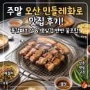 민들레국수 - 노원구 광운로 43 | [오산 맛집] 민들레화로 주말 외식 후기! 통갈매기살과 삼겹살 반반 조합에 김치말이국수까지