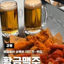 황금치킨호프 - 충주시 중심1길 2 | 황금치킨호프