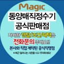 동양매직정수기 이미지
