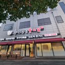 추오정남원추어탕 이미지