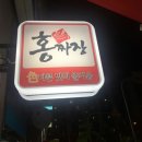 홍짜장이충점 이미지