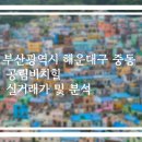 비치힐 이미지