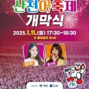 2025 얼음나라 화천 산천어축제 개막식 네이버블로그