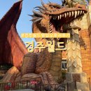 월드게임장 | 경주월드 평일 오후권 가면 기구를 몇 개나 탈까