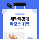 ８.１５세탁 이미지