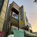 전원식당 이미지